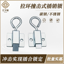 汇万福伸缩式扣带拉环式插销机械设备门窗防盗防护撞击门栓闩锁