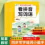 写字练习生字拼音课本