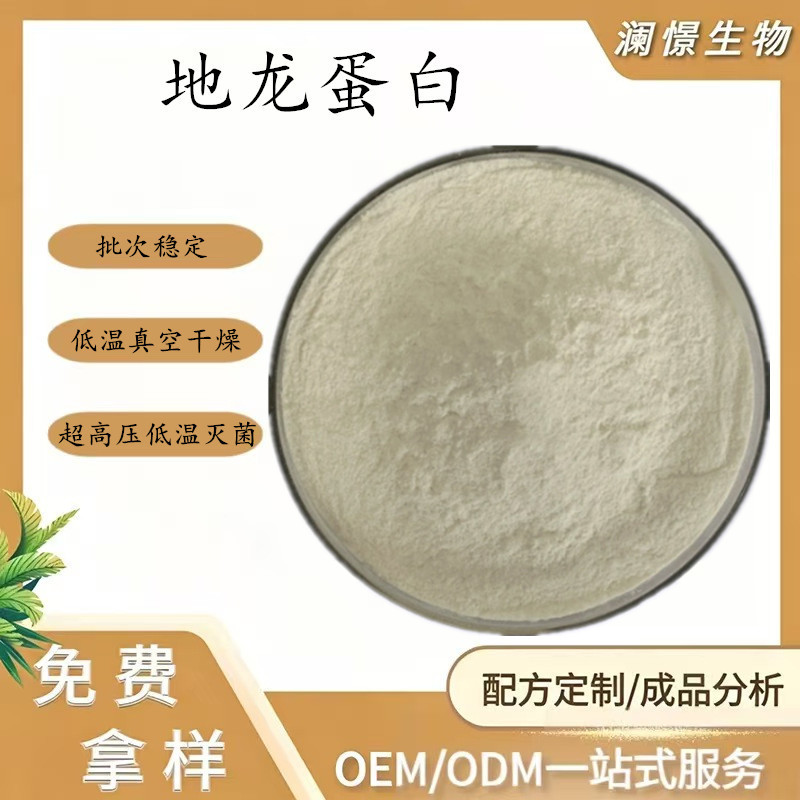 Earthworm Protein 23593-75-1 Earthworm Protein New Resource Food Supports Testing, in Stock Earthworm Protein 23593-75-1 Earthworm Protein New Resource Food Supports Testing, in Stock