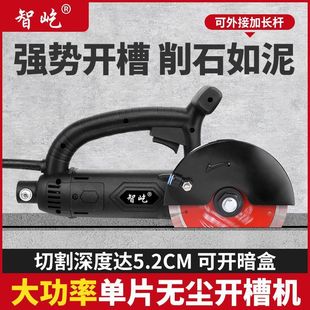 Open wire box artifact single-chip slotting machine plus arm long rod water and electricity installation dust-free wire slot cutting machine wall cutting machine