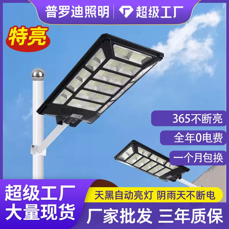 一体化太阳能路灯大功率工程照明灯人体感应路灯农村建设户外防水