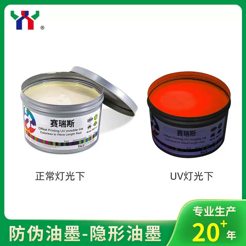 Ceres赛瑞斯防伪油墨 感温变色油漆 热敏高温变色印刷隐形油墨