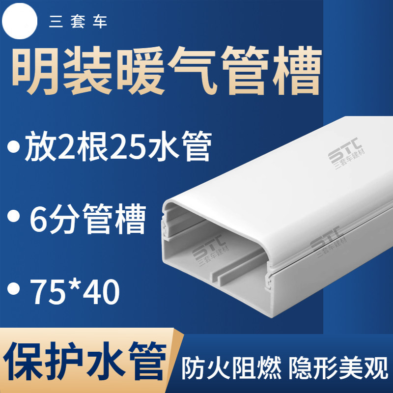 暖气管槽装修75*40明装暖气片扣槽pvc装饰盖管25MM水管管槽铺设