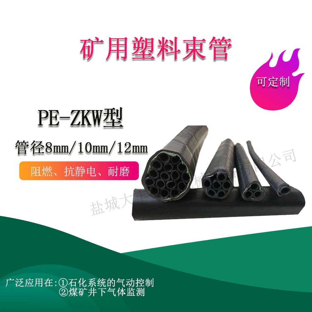 一、	井下束管系统用阻燃束管 PE-ZKW8*4发货快矿用束管
