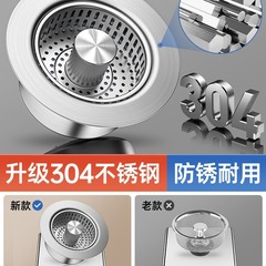 304 ステンレス鋼のキッチンシンクフィルター、シンク排水管、消臭バウンスコアプレスバスケットフィルター