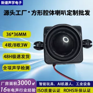 厂家定制方形全频腔体喇叭4欧3W 扬声器钕磁防水智能语音喇叭