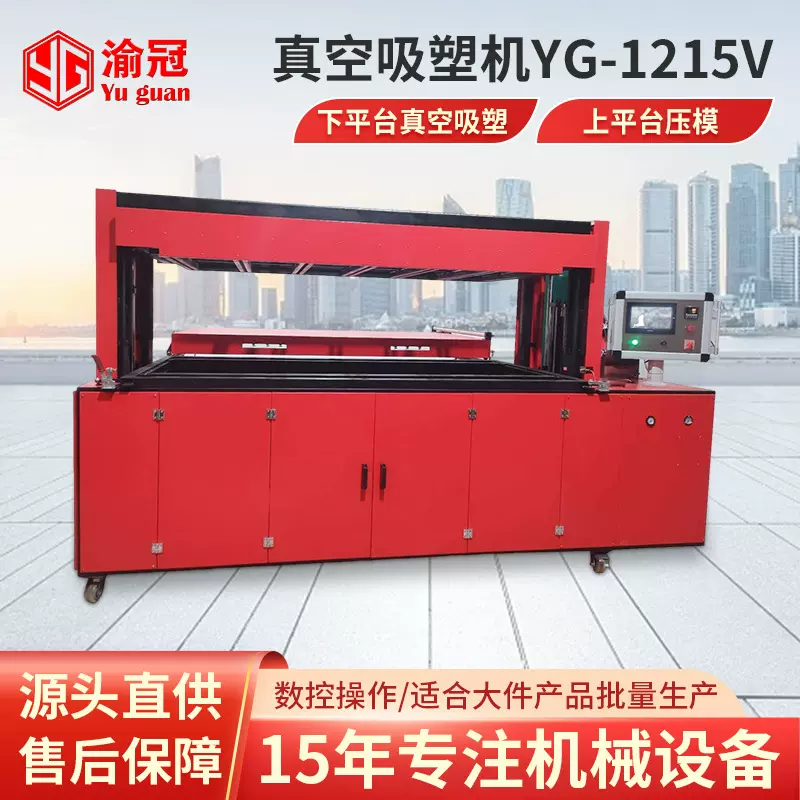 定制真空吸塑机YG-V系列全自动密封吸压吹一体吸塑压模成型机厂家