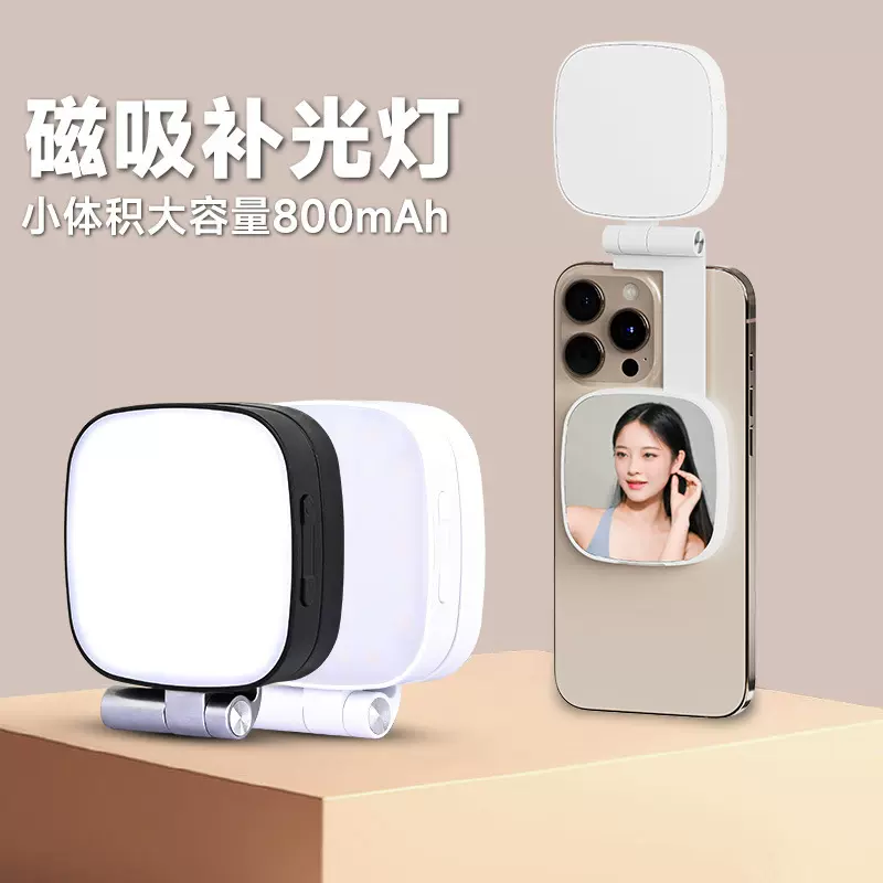 自带美妆镜补光灯便携拍照折叠美颜灯自拍美颜迷你手机磁吸补光灯