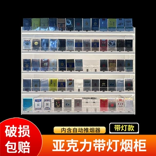 透明烟柜陈列架带灯新款亚克力货架自动推烟器挂墙式烟草同款
