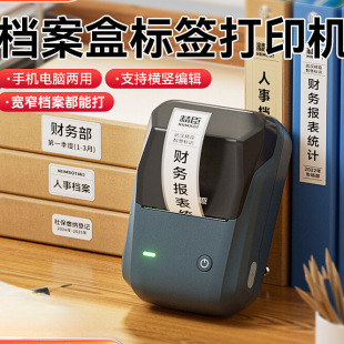 B1 File Box Label Printer Office Folder Spine Side Sticker Kraft Paper Accounting Self-Adhesive Sticker