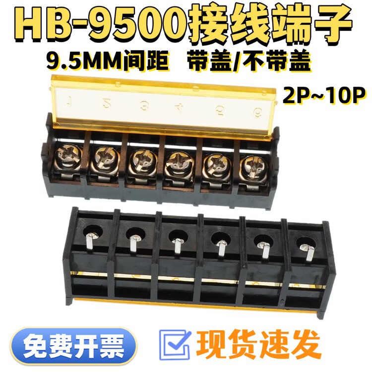 Hb9500 Fence-Type Terminal Block 9.5mm Spacing with Cover/Without Cover 9500-2P/3P/4P~10P Hb9500 Fence-Type Terminal Block 9.5mm Spacing with Cover/Without Cover 9500-2P/3P/4P~10P