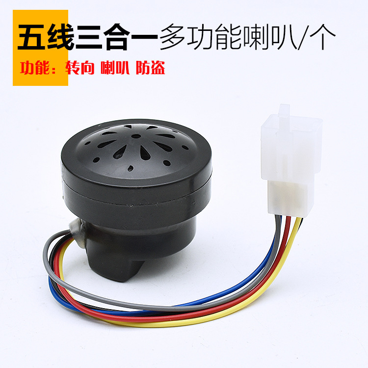 Triciclo eléctrico altavoz de marcha atrás de dirección pitido 48V-60V altavoz de voz antirrobo multifuncional tres/cuatro en uno