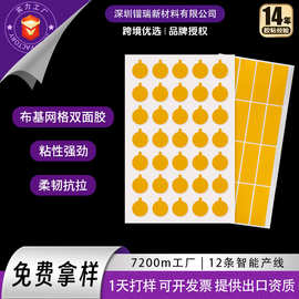 模切布基网格双面胶加粘婚庆地毯墙面固定胶带玻璃纤维布网格胶带