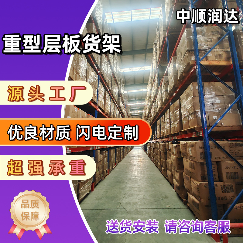 定制仓储货架层板式自由组合高位立体货架大型库房重型储物货架子