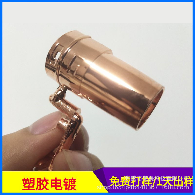 塑胶电镀加工 铬色珍珠铬枪色金色玫瑰金黑铬银色电镀加工