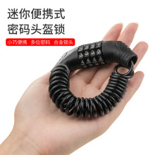 自行車鎖頭盔鎖摩托車電動山地公路車密碼便攜防盜單車鎖配件