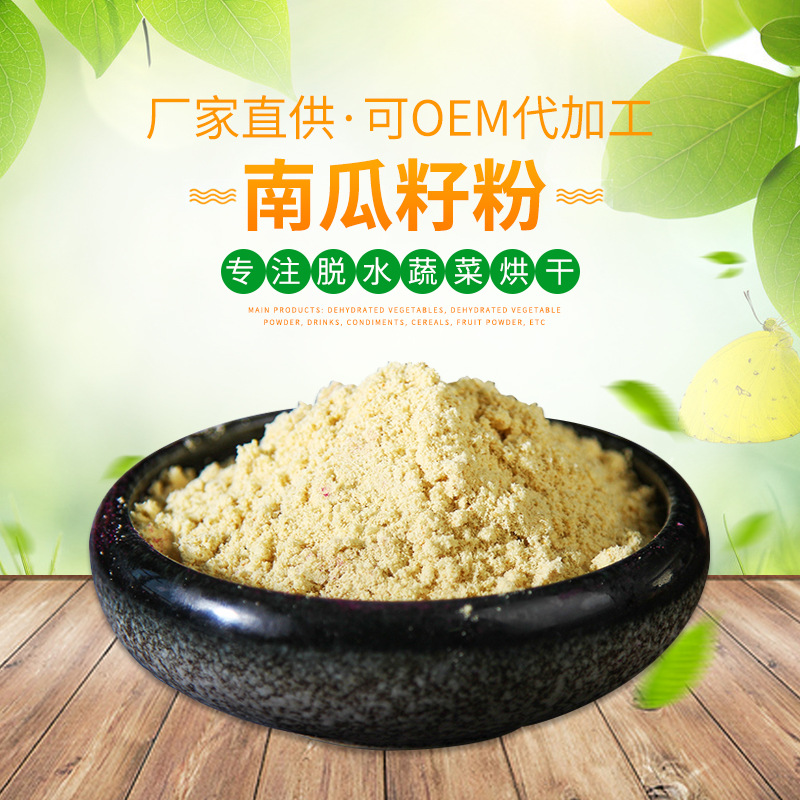 南瓜籽提取物南瓜籽粉 厂家现货比例提取物多种规格代发膳食纤维