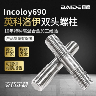 Incoloy690双头全螺纹螺柱螺丝2.4642螺杆丝杆N06690六角加长螺杆