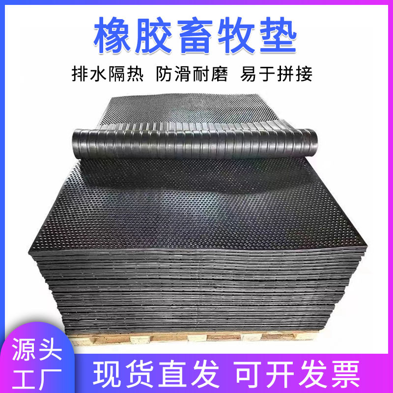 牛用防滑垫牛床垫养殖厂畜牧橡胶垫铺地面防水耐磨防滑牛羊马棚垫