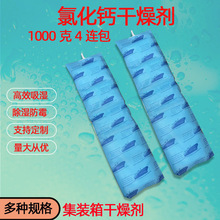 1000克4连包氯化钙干燥剂集装箱货柜运输防潮吸湿防霉环保认证