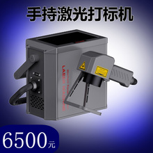 手持紫外激光打标机20W/30W/50W打玻璃小型便携光纤激光打码机