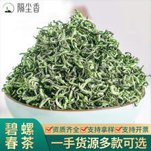 隔尘香明前碧螺春散装批发毛尖新茶嫩芽洞庭绿茶毛峰茶叶特级袋装