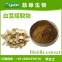 慈缘水溶bletillaextract提取物
