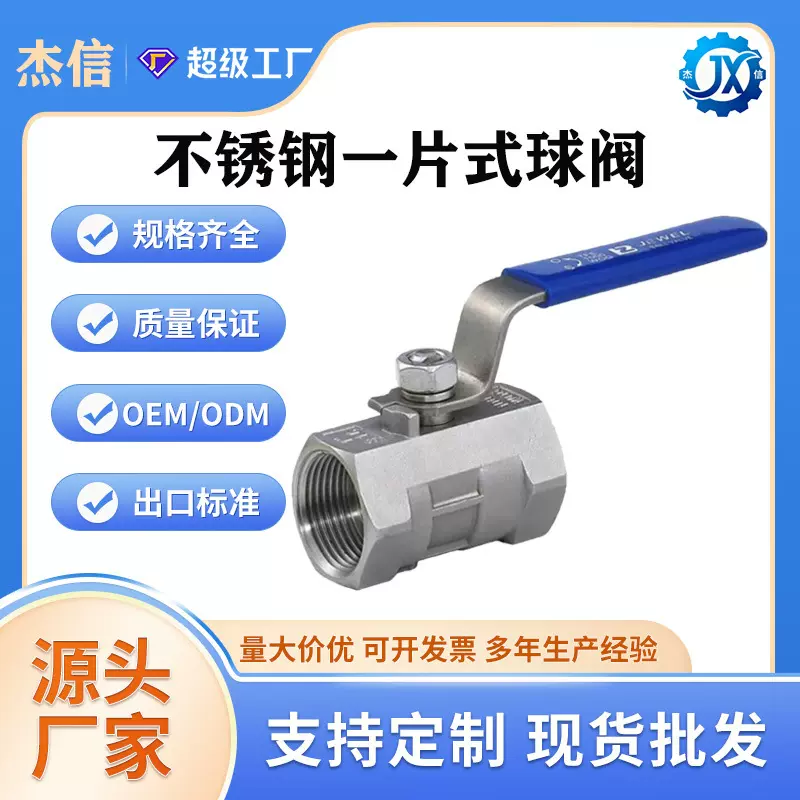 304不锈钢一片式球阀内丝球阀自来水阀门开关内螺纹阀门4分6分