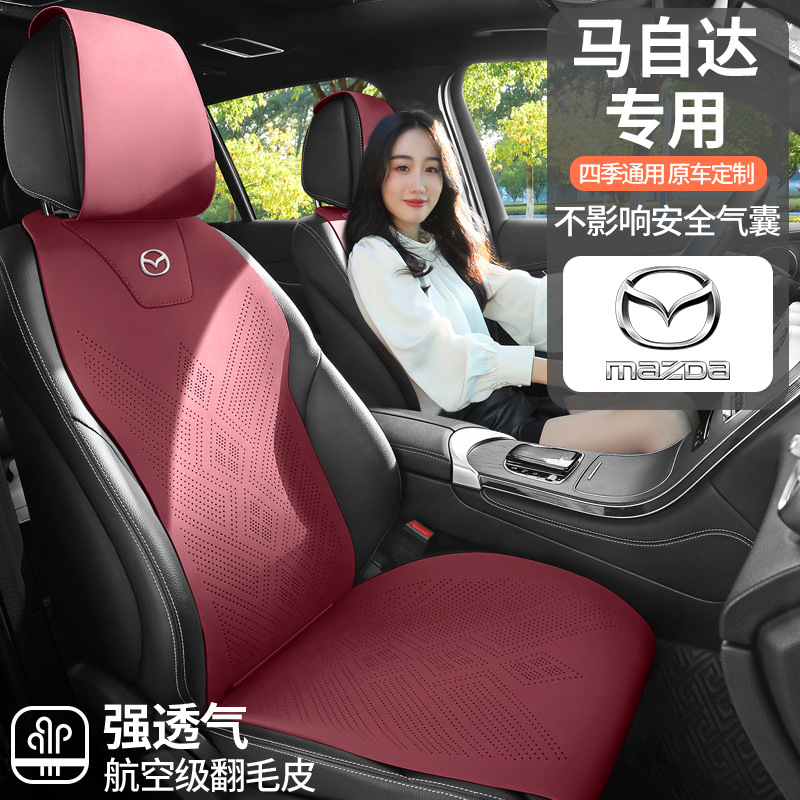 马自达专用汽车坐垫马自达CX-5昂克赛拉马自达6翻毛皮坐垫四季