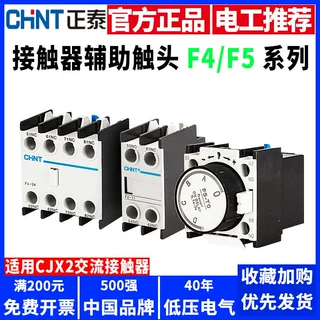 正泰交流接触器F4-11/22辅助触头F5空气延时头T2通电T4延时T0配件