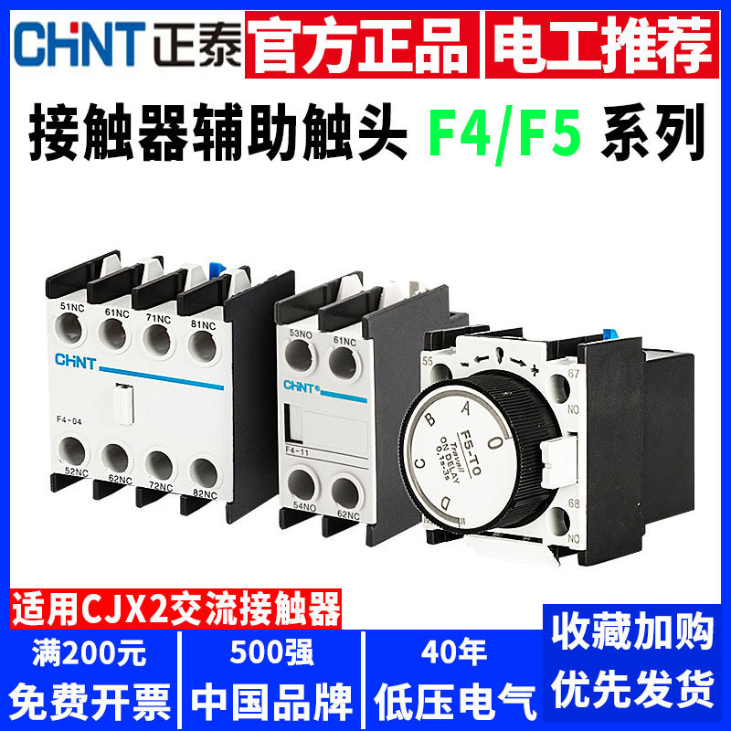 Chint AC contactor F4-11/22 auxiliary contact F5 air delay head T2 energization T4 delay T0 accessories