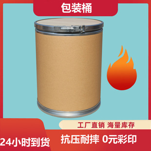 200L 250L Ink Resin Silicone Oil Packaging Barrel Large Diameter Paper Barrel Gallon Barrel Industrial Grade Paper Barrel
