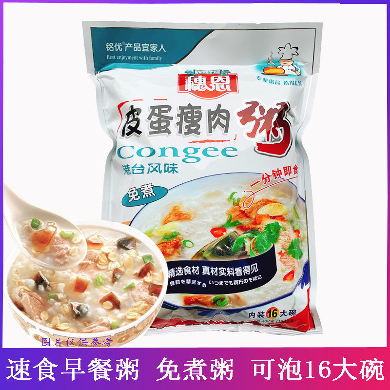 冻干粥皮蛋瘦肉粥速食免煮冲泡即食方便早餐早饭速食食品代发