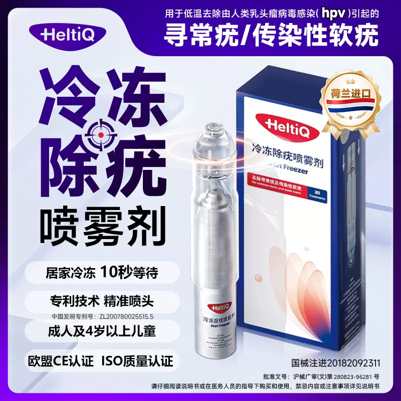 荷兰原装进口荷迪优冷冻去尤喷雾剂二类器械