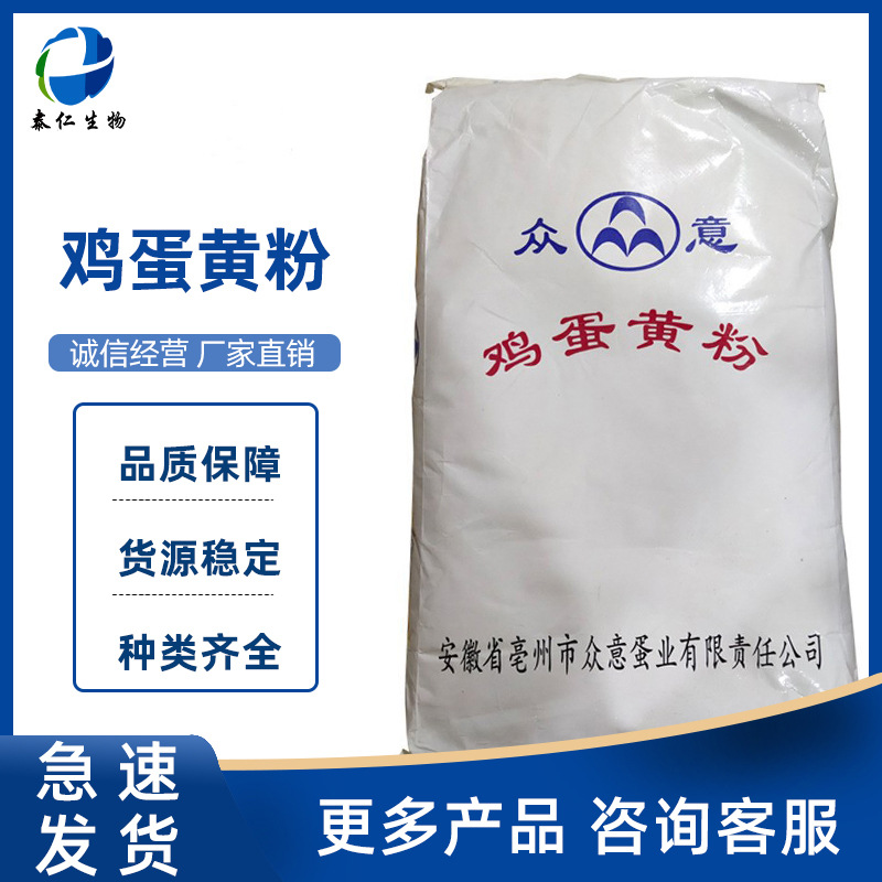 蛋黄粉 食品级鸡蛋黄粉 营养强化剂烘焙原料另有全蛋粉蛋清粉