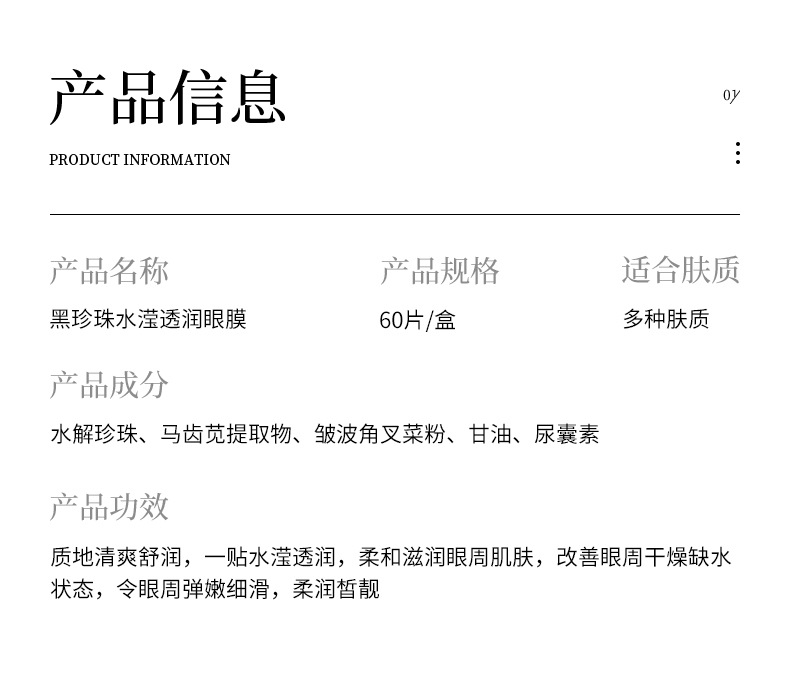 90416泊泉雅黑珍珠滢透润眼膜_03
