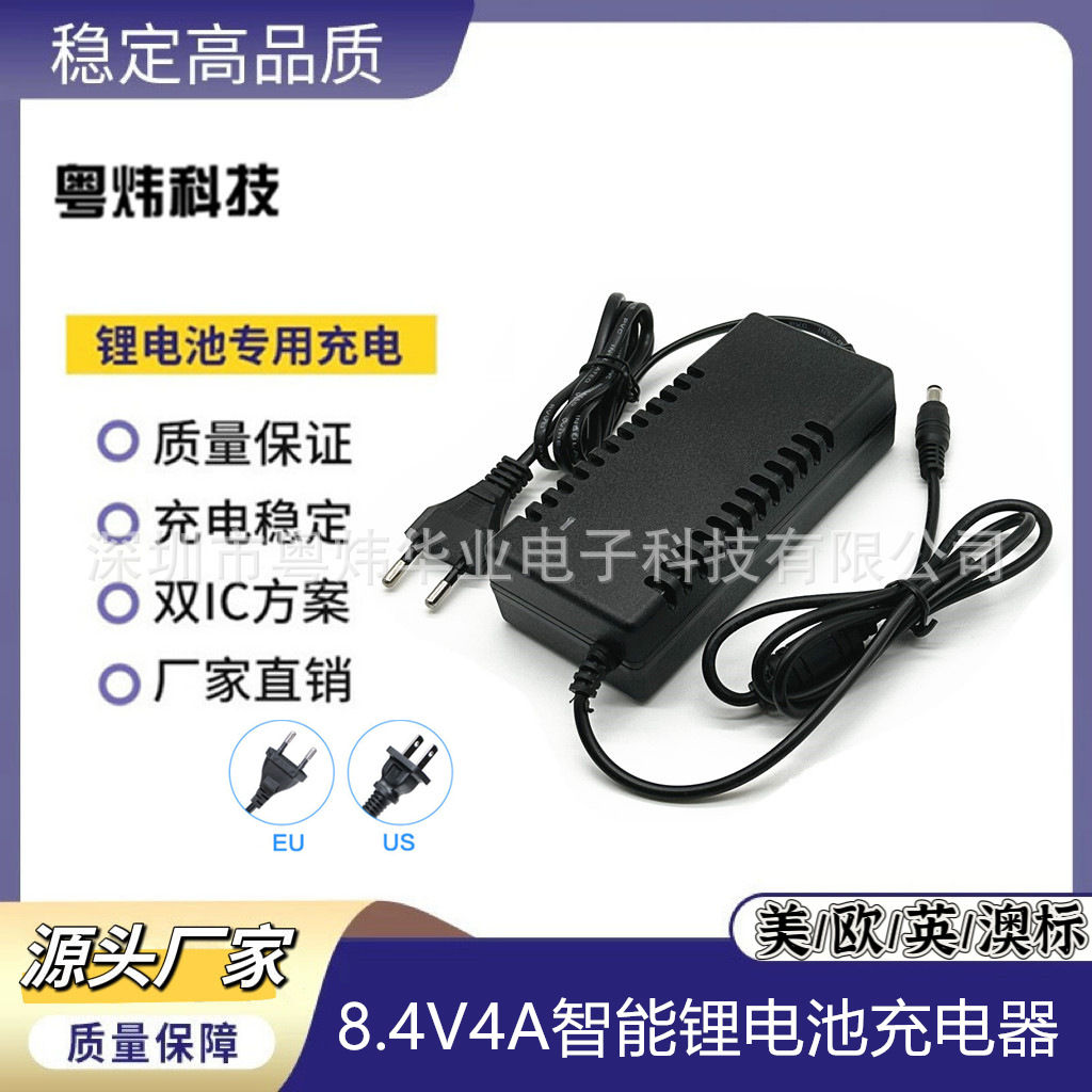 欧规双线8.4V锂电池充电器7.4V电池18650聚合物组4A 双IC转灯