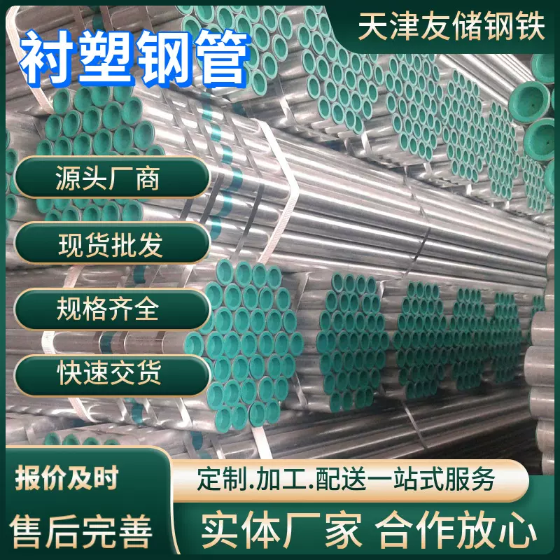 友发正大钢塑管DN32DN60内衬塑外镀锌管DN40钢塑复合管精益管
