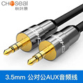 Choseal/秋叶原3.5mm公对公手机电脑AUX车载镀金音频线 QS3401