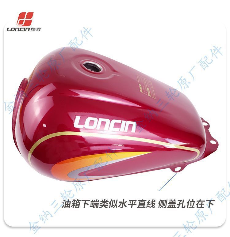 Original Loncin Tricycle Motorcycle Fuel Tank Lx Storm Prince New Lion Tricycle 150 175 200 Oil