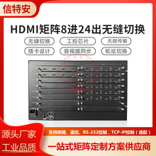 HDMI矩阵切换器8进24出高清会议音视频无缝音频分离矩阵主机控制