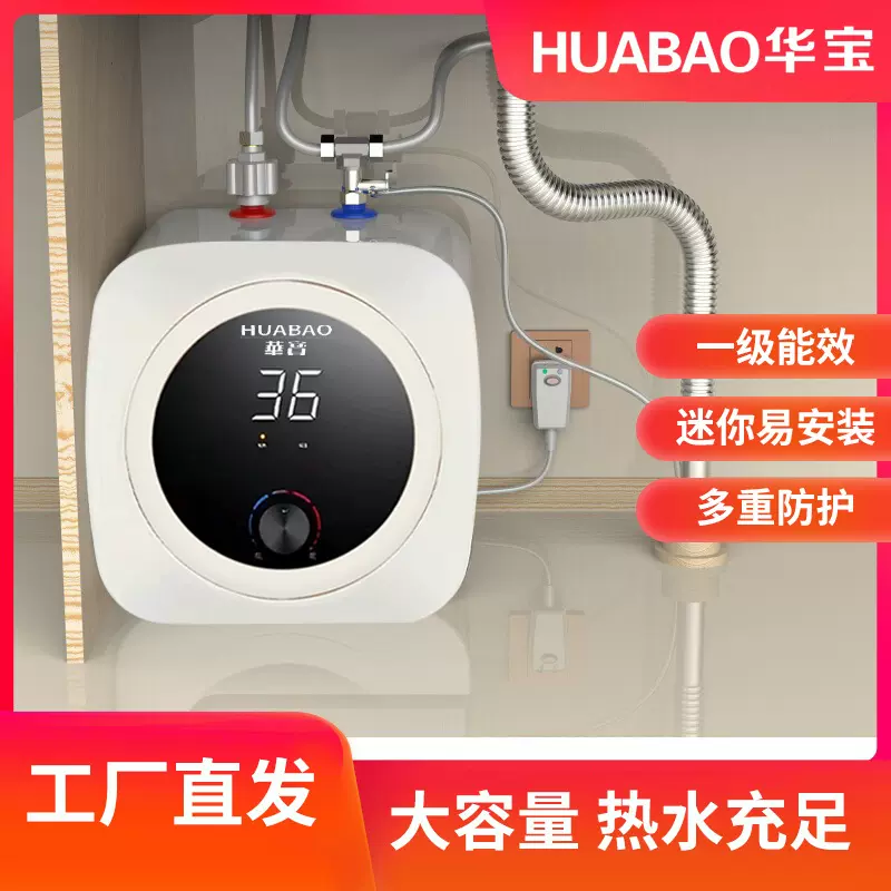 洗碗小厨宝10升一级能效热水宝台下热水器储水式家用洗手厨房8升