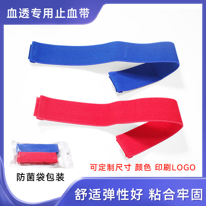 透析专用止血带压脉带血透绑带自粘魔术贴绷带透析护理弹力绑带