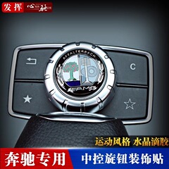 ベンツA B E GLK GLA clクラス内装改造中制御ボタンマルチメディアノブ装飾ラベル