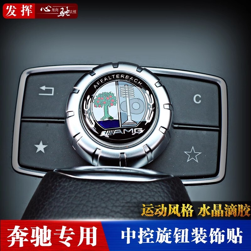 Mercedes-Benz A B E GLK GLA CLA ML-class interior modification central control button multimedia knob decoration labeling
