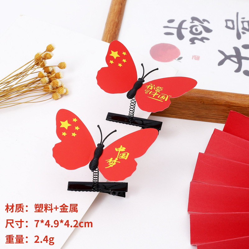 国庆节头饰儿童小礼物蝴蝶发夹儿童小礼物五角星红旗发卡国旗发饰|undefined