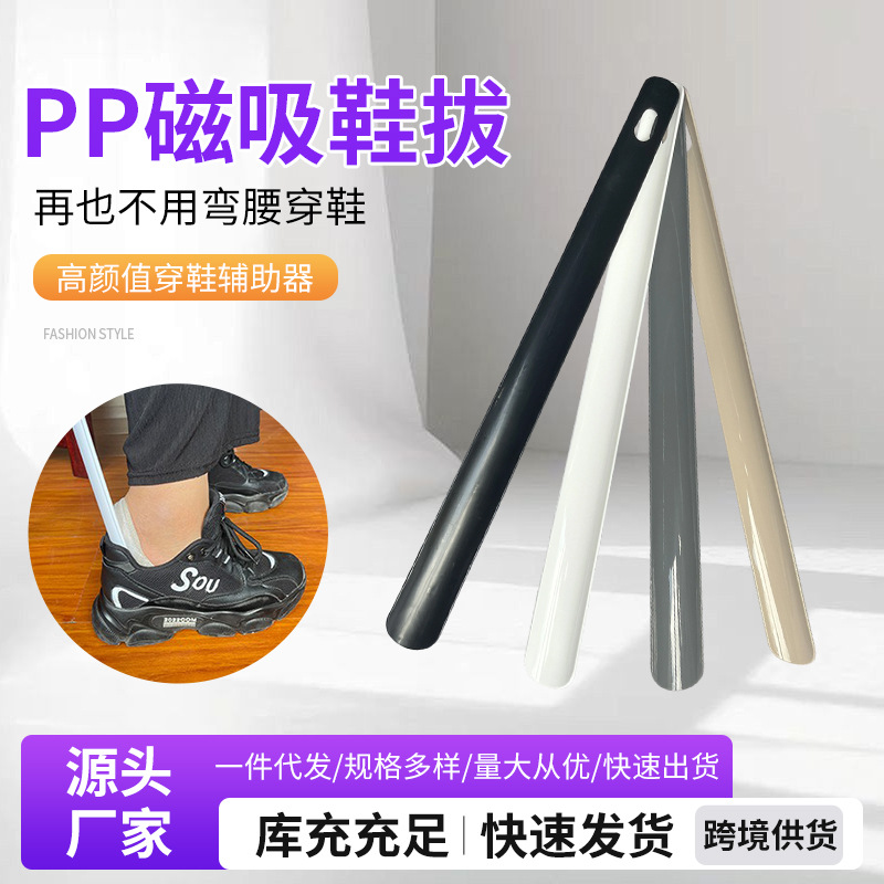 pp两用鞋拔磁吸挂钩鞋拔子孕妇老人不弯腰家用穿鞋子辅助鞋抽鞋撑