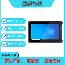 新款工业三防平板电脑MI17PDA无线二维码数据采集器windows11系统
