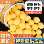 冻干鹌鹑蛋黄猫咪美毛防掉毛狗狗卵磷脂宠物零食鸡蛋黄通用严选