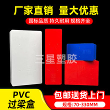 家装过梁盒红白PVC阻燃塑料明装布线箱过线盒塑料阻燃线盒长方形